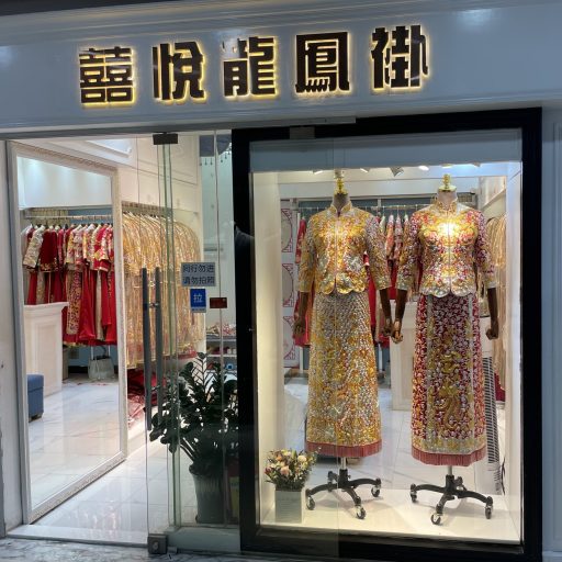 换褂更衣间要准备什么？褂皇更衣清单的6样必备物品