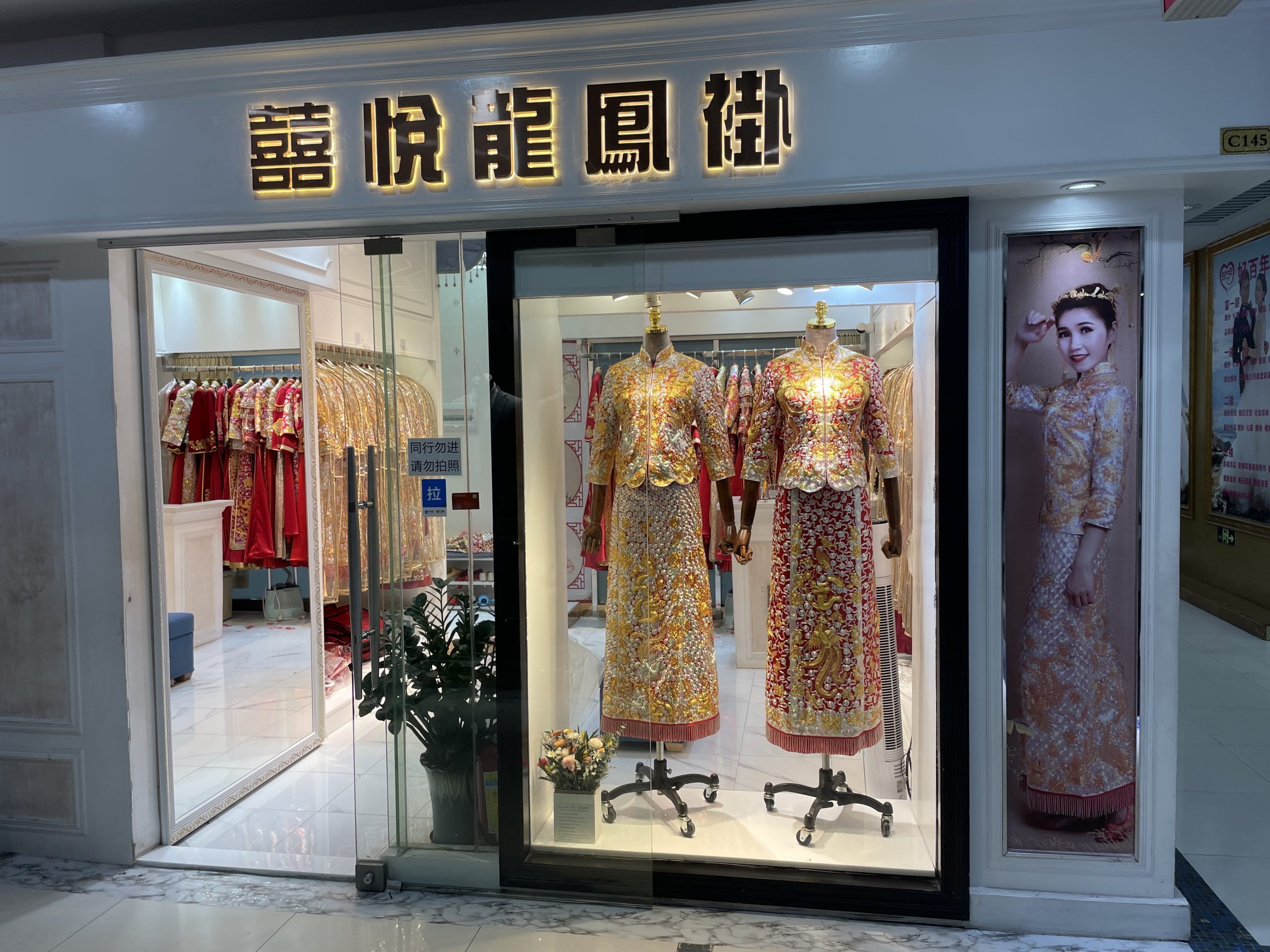 如何挑选适合自己的龙凤褂？选购攻略